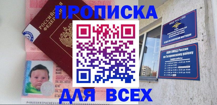 временная регистрация недорого в Клине