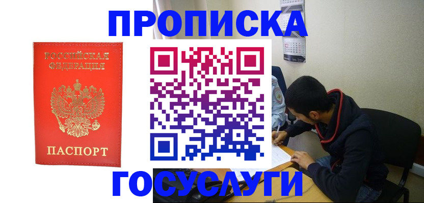 прописка для школы в Клине