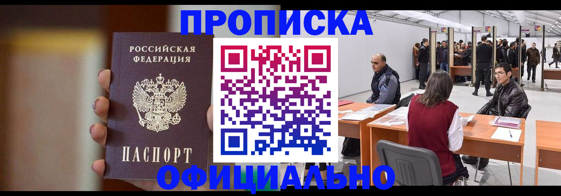 временная регистрация купить в Клине